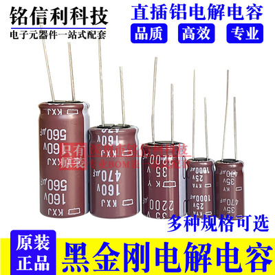 黑金刚电解电容50V470UF 12.5X20 KY高频低阻220UF35V KZH 8x11.5