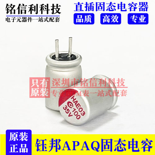 钰邦固态电容350ARHA101M06X8  直插铝电容35V100UF 6.3X8 APAQ