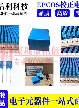 EPCOS西门子B32529D225J289校正电容63V2.2UF 225J 音频薄膜电容