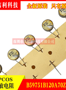 EPCOS热敏电阻B59751B120A70Z15 120A浪涌限制PTC 751温度传感15R