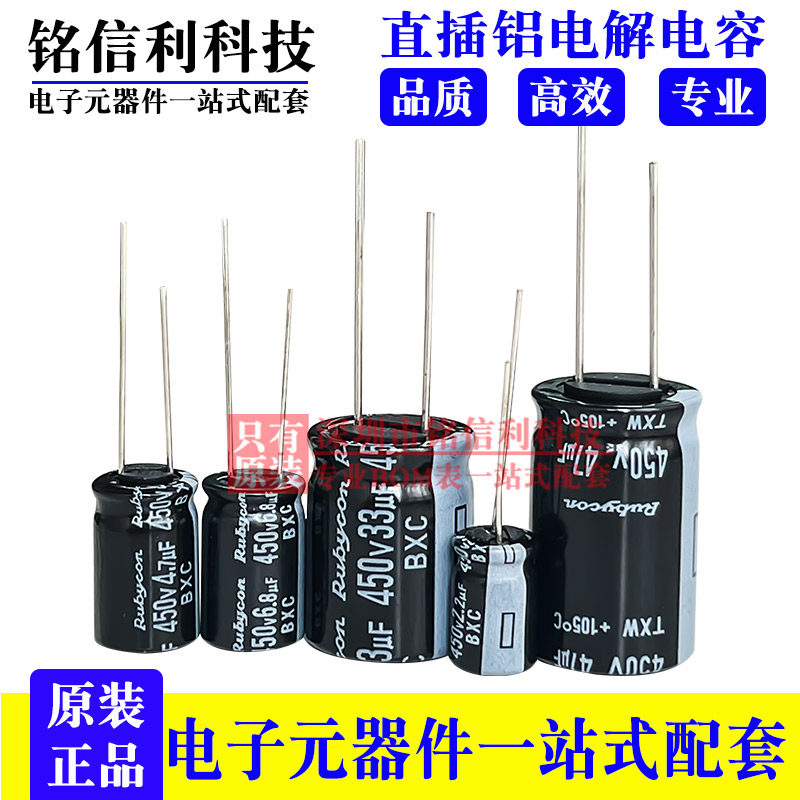 BXC红宝石电解电容250V22UF450V33UF 4.7UF2.2/6.8/10UF47UF100UF