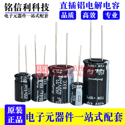 BXC红宝石电解电容250V22UF450V33UF 4.7UF2.2/6.8/10UF47UF100UF