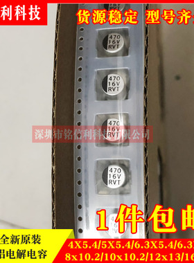 贴片铝电解电容470UF 1000UF 6.3V16V25V35V50V  RVT SMD电容器