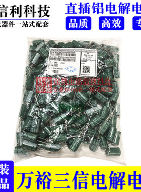 万裕三信电解电容50V820UF 12.5X20 GF高频低阻SAMXON 820UF 50V