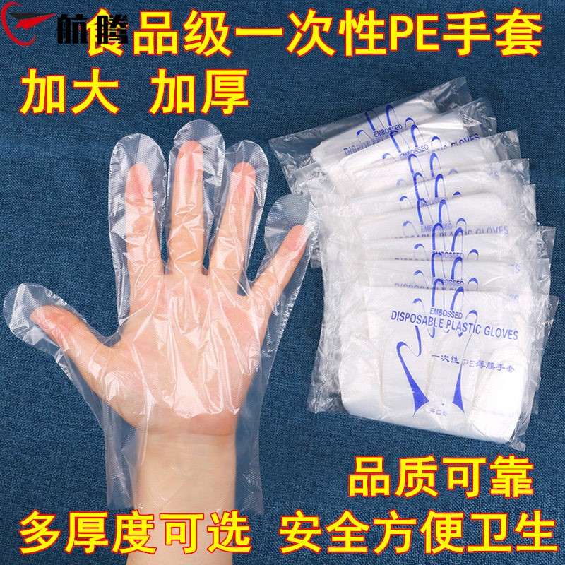 一次性手套食品餐饮薄膜透明加厚塑料手套龙虾手套美容手膜pe手套