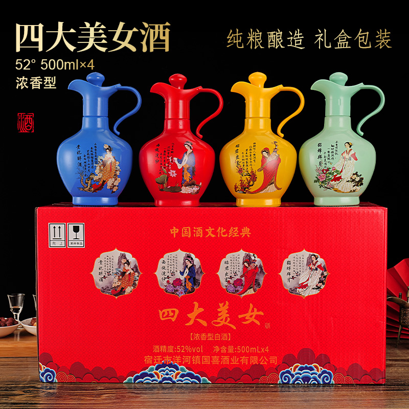 四大美女浓香型白酒整箱52度酒水500mL*4瓶高档送礼盒纯粮食白酒