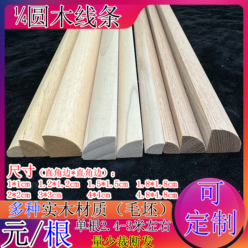 天然实木线条白木水曲柳四分之一圆弧线条半圆阴角吊顶装饰收边
