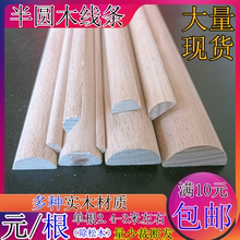 定制半圆实木线条装饰电视背景护墙家具柜门平板欧式圆弧收口滴水