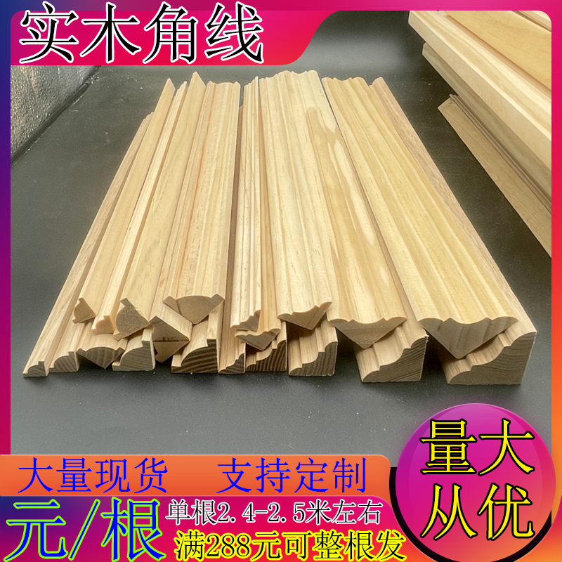 实木阴角线条三角装饰木线条顶角线墙角阴角线装饰条角线收口压边,基础建材,相框线条,淘宝优惠券,粉丝福利购,淘宝优惠卷