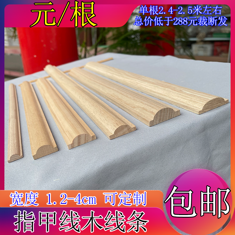 定制欧式实木线条半圆指甲元宝腰线家具装饰线柜门欧式外挂指甲线