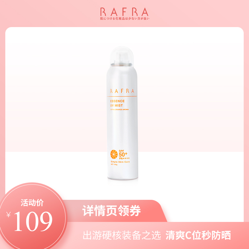 RAFRA防晒喷雾女spf50+防紫外线防晒霜隔离女面部日本防晒喷雾男