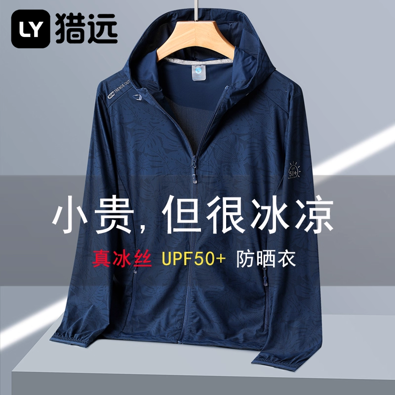 UPF50+冰丝夏季防晒衣男户外轻薄透气外套女防紫外线骑车弹力风衣