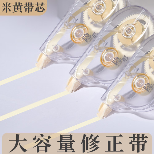 英源隐形修正带复印无痕