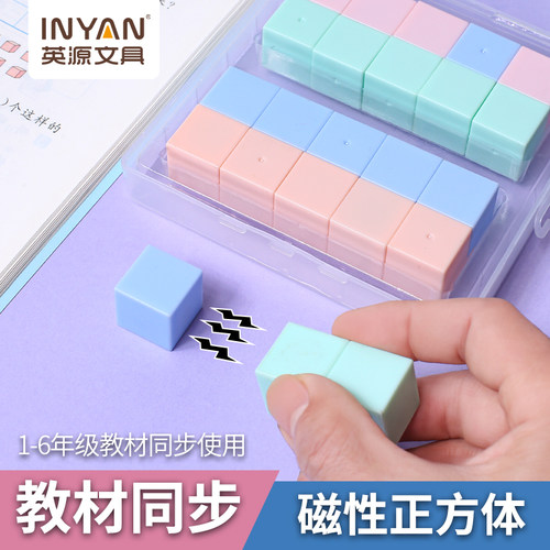 磁性正方体教具INYAN/英源