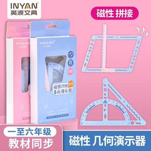 磁性几何演示器四年级上册平行四边形与三角形面积拼接条数学教具