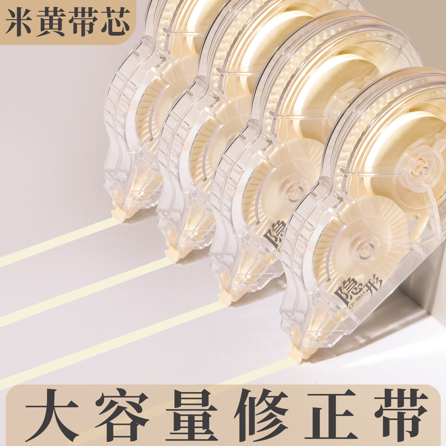 英源隐形修正带复印无痕