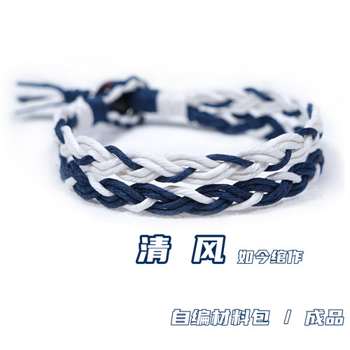 diy原创自编成品男女情侣材料包