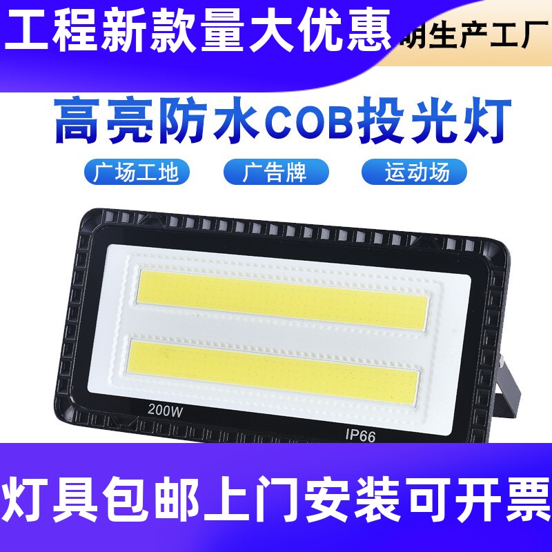 投光灯led户外照明隧道灯防水探照射灯车间工地高亮照明工作工厂