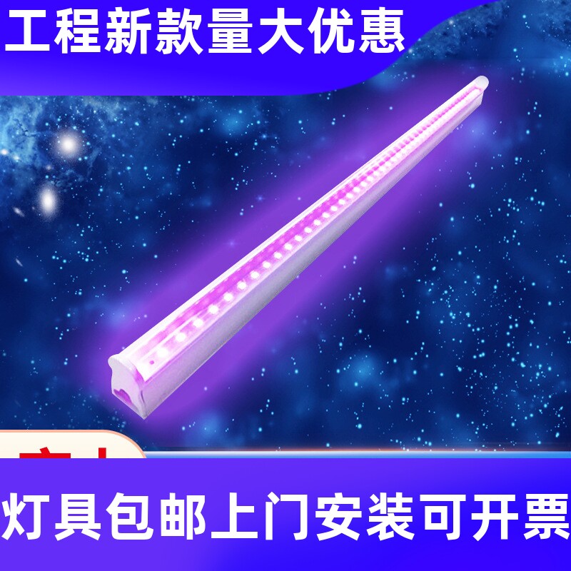 新款厂家LEDT5紫光灯管KTV酒吧荧光壁画杀菌灯UV紫外线灯管工厂