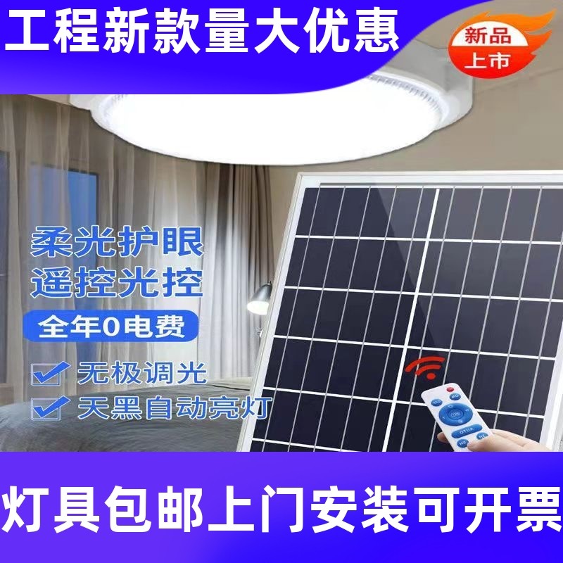太阳能灯家用室内卧室照明灯太阳能吸顶灯LED庭院灯新款吸顶工厂,家装灯饰光源,其它灯具灯饰,淘宝优惠券,粉丝福利购,淘宝优惠卷