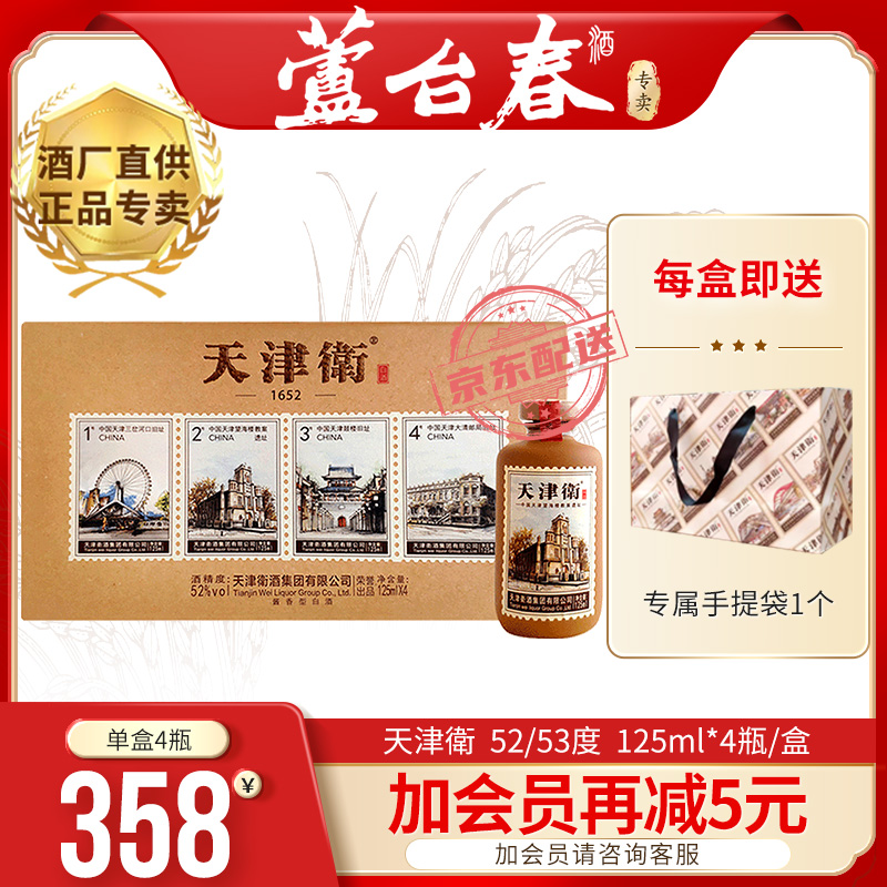 芦台春酱香型白酒52度