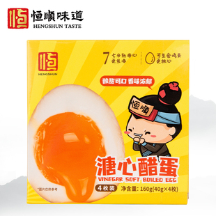 恒顺溏心醋蛋40g*4礼盒装伴手礼镇江特产添加香醋Q弹蛋黄软糯酸甜
