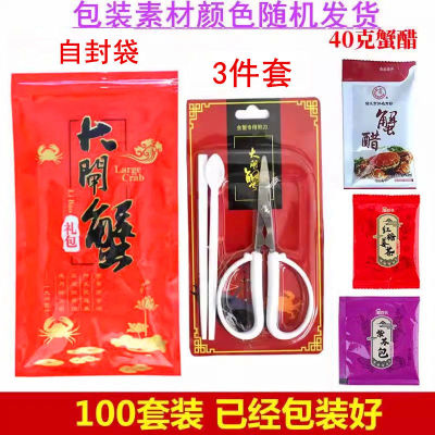 辅料大礼包紫苏姜茶专用吃蟹工具