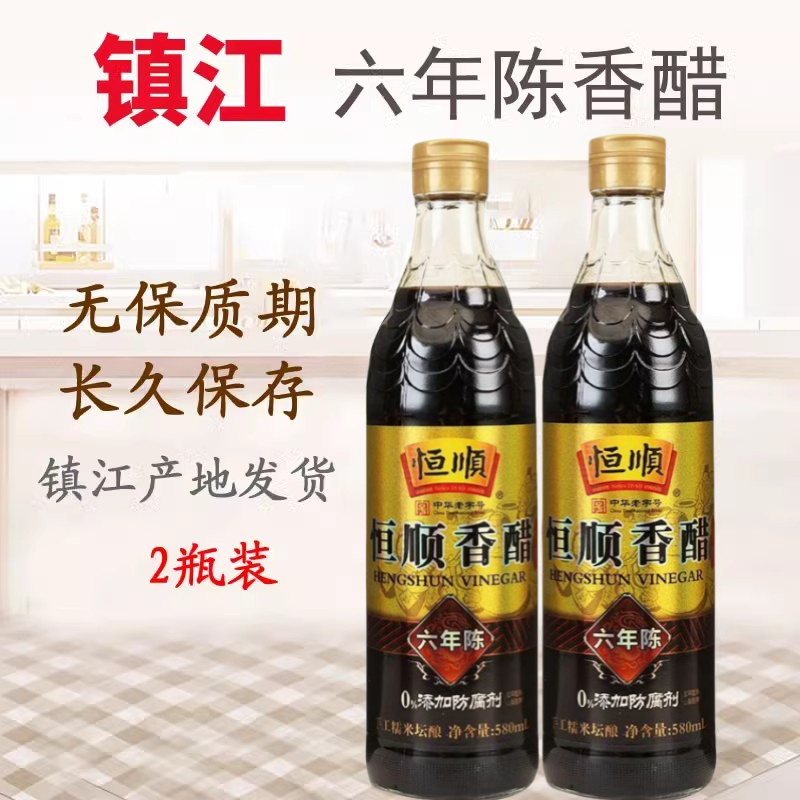 恒顺香醋六年陈580ml无保质期