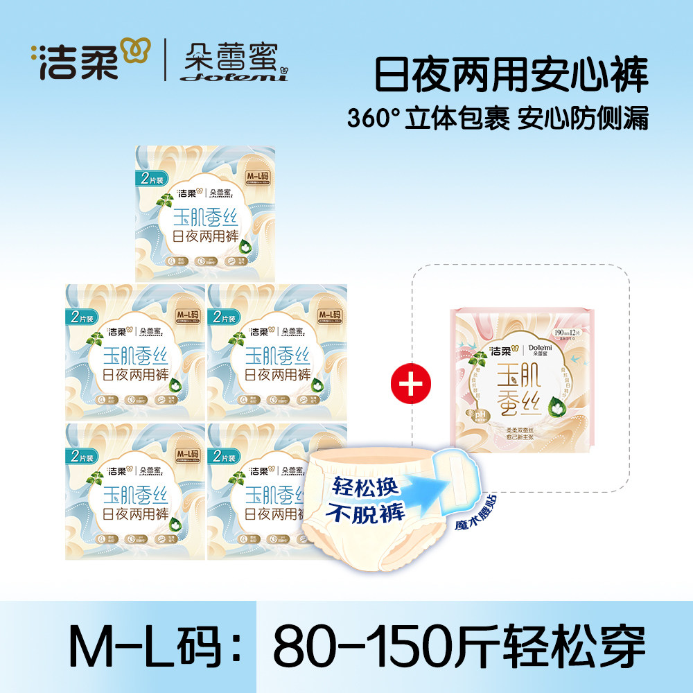 洁柔朵蕾蜜日夜两用卫生裤安睡裤图片