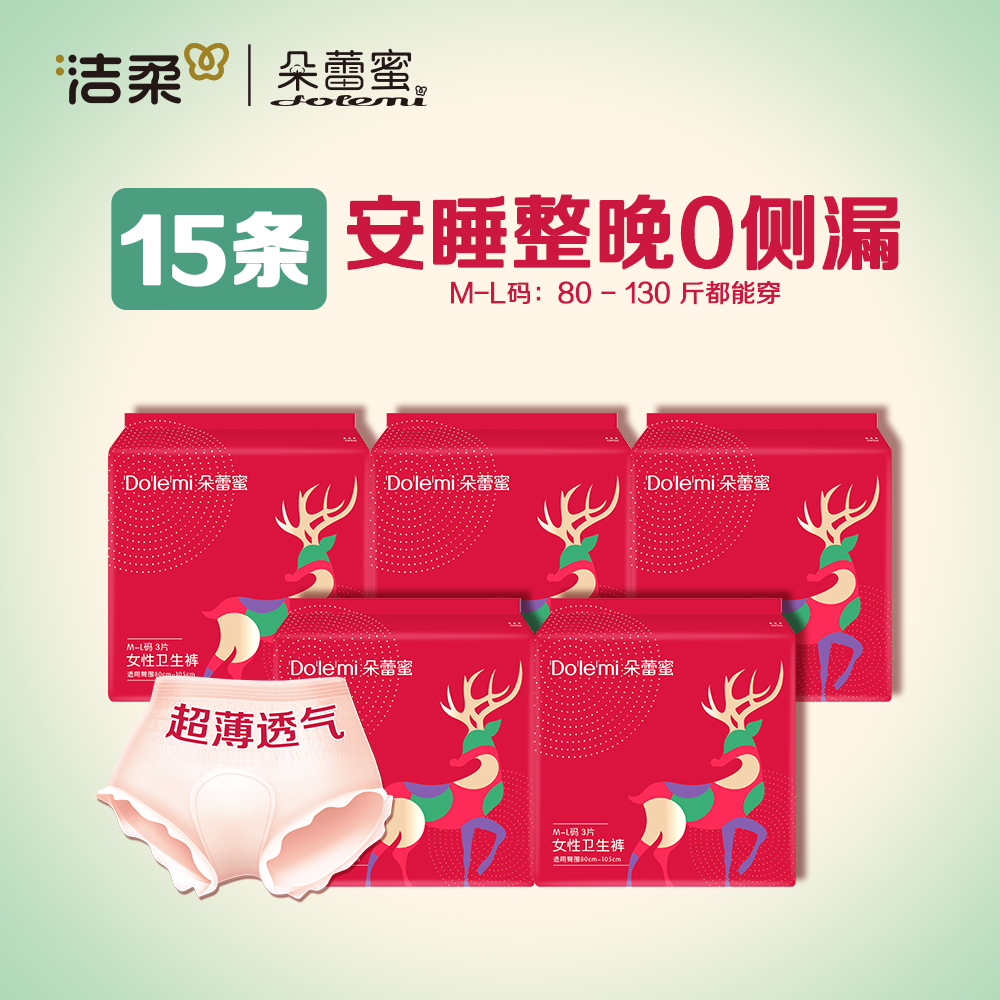 洁柔安睡裤轻薄透气夜用安心裤