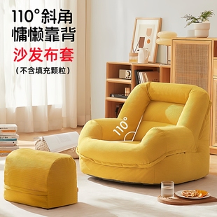 灯芯绒懒人沙发豆袋布套 小户榻榻米阳台窝窝少女儿童单人沙发套