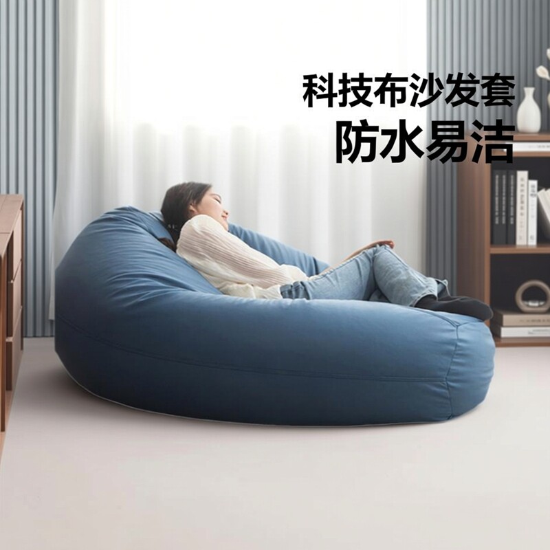 懒人沙发豆袋布套科技布防水单人布艺沙发榻榻米全包豆豆沙发套罩
