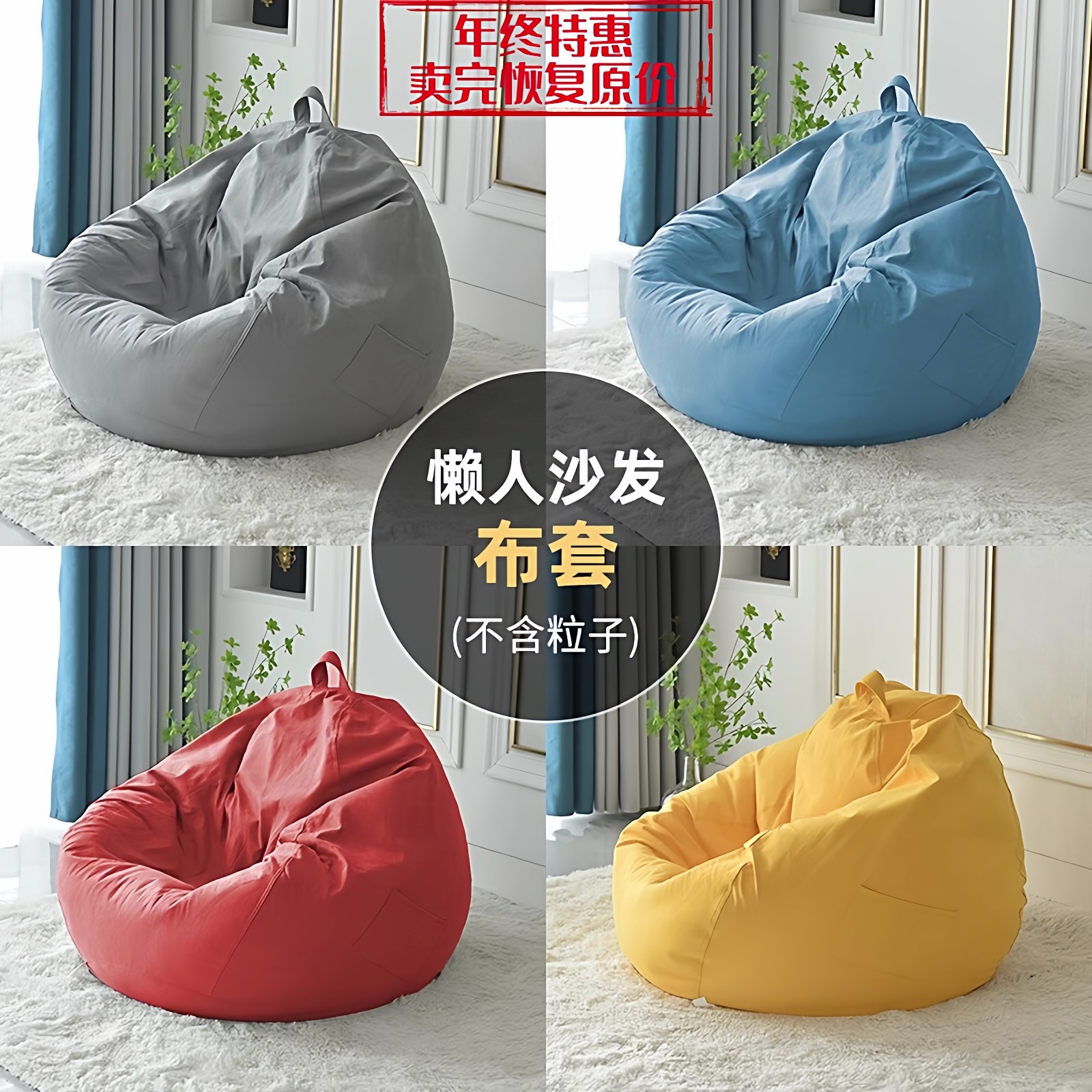 懒人沙发套单人棉麻绒感豆袋外套拆洗内胆儿童榻榻米全包水滴布套