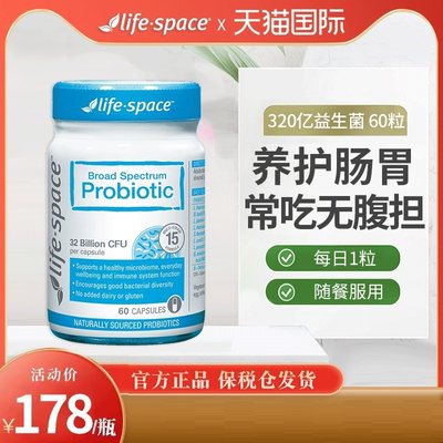 澳洲进口LIFESPACE益生菌