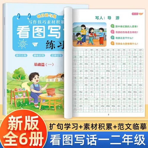 看图写话一二年级字帖