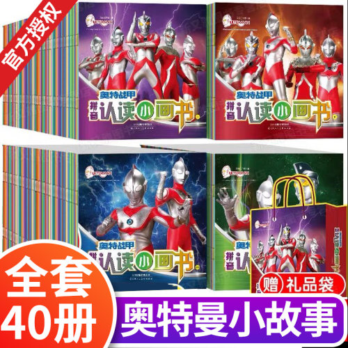 奥特曼拼读小故事注音版