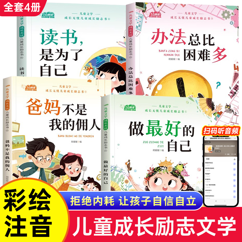 儿童成长励志绘本彩绘注音版书籍