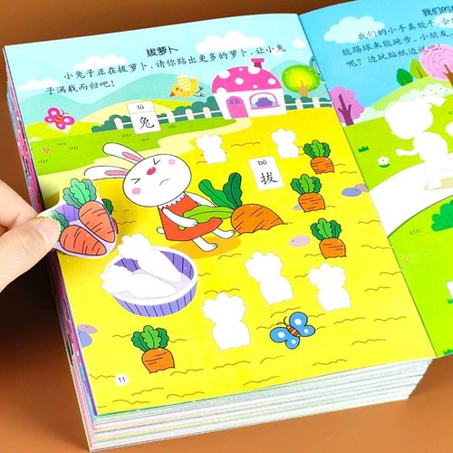 儿童益智专注力贴纸书0到3到6岁