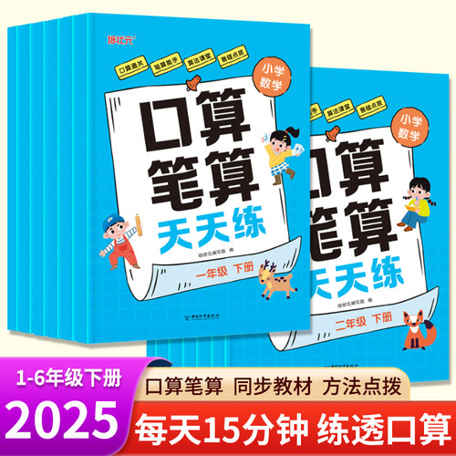 2025口算笔算天天练一二三四五六年级上册数学口算题卡同步练习题