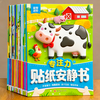 儿童贴纸书0到3到6岁卡通贴画