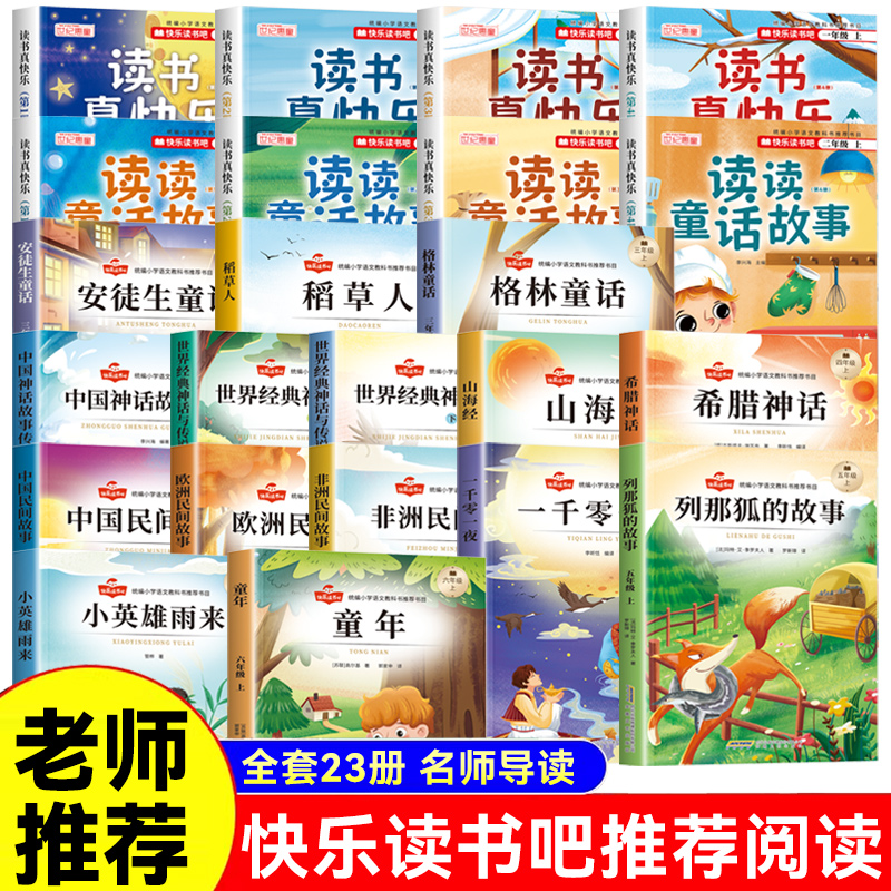 稻草人安徒生格林童话三年级必读