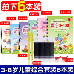 3-8岁儿童练字帖数字凹版练字板 幼儿园学前数字描红本小孩写字本