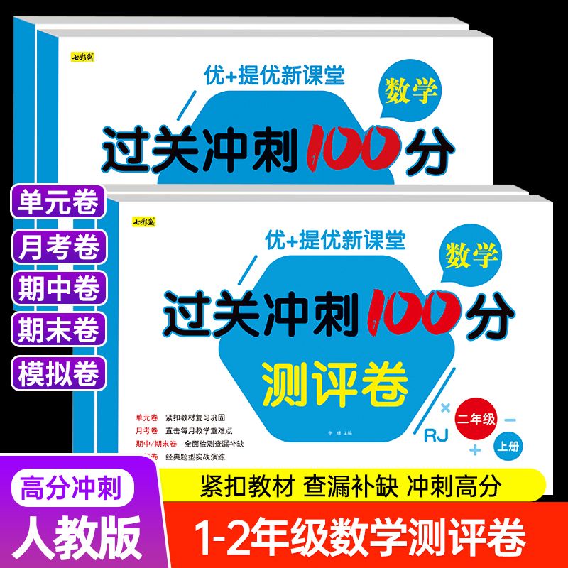 小学数测试卷全套一年级二