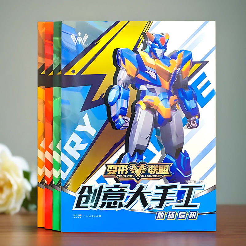 变形联盟玩具益智儿童手工diy幼儿园宝宝男孩子剪纸折纸动手动脑