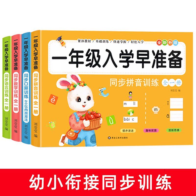 幼小衔接教材全套一日一练幼儿园大班学前班拼音数学语文专项练习册同步人教版口算题卡天天练为一年级做准备每日一练试卷测试卷