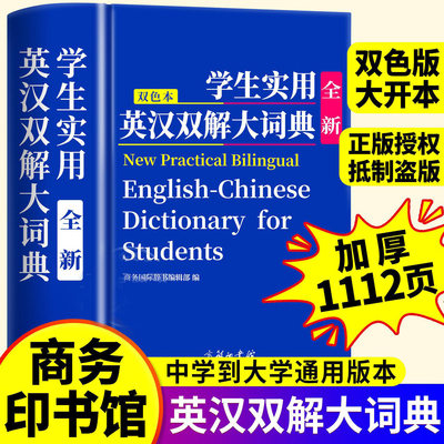 初高中小学生实用英汉双解大词典