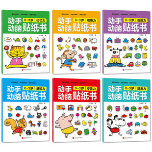 6岁卡通益智宝宝反复粘贴贴纸书2岁 贴贴画专注力儿童贴纸书3