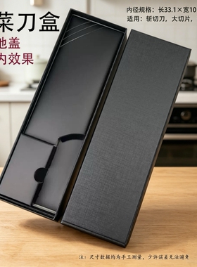 黑色礼盒牛排刀剔骨刀送礼大气刀具品味礼盒单个装带内托精美礼盒