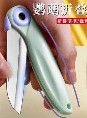 轻奢鹦鹉小鸟水果刀家用折叠便携