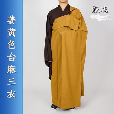 新姜黄色缦衣五戒曼衣七衣出家僧人比丘僧衣法会戒场搭衣居士菩萨